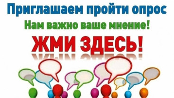 Опрос Опрос.