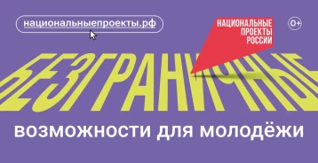 В России стартовал новый национальный проект «Молодёжь и дети» В России стартовал новый национальный проект «Молодёжь и дети».