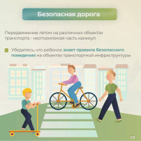 Безопасность летом Безопасность летом.