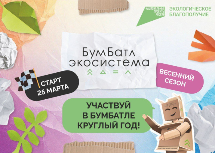 Нацпроект «Экологическое благополучие» Нацпроект «Экологическое благополучие».
